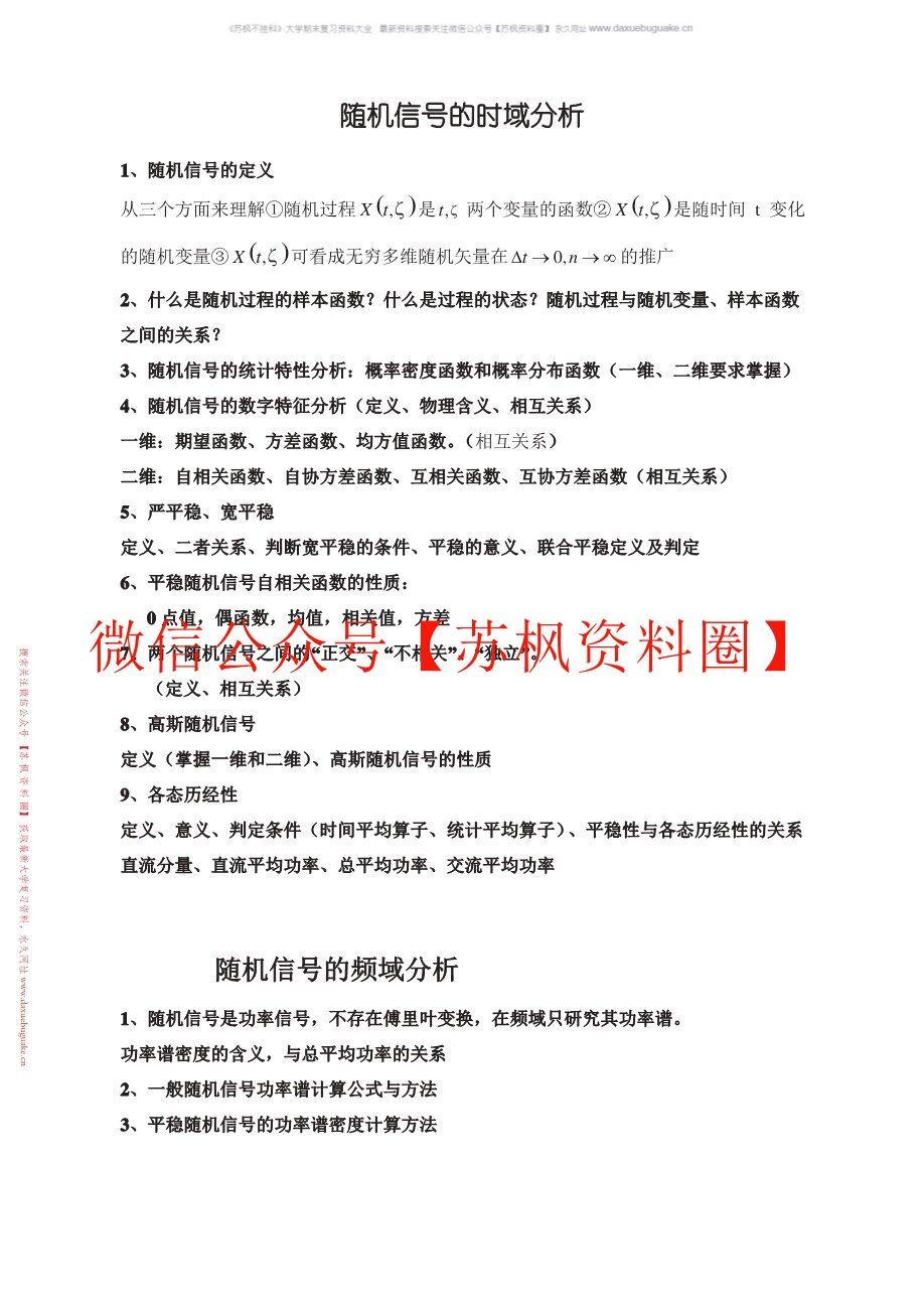 随机信号分析基础